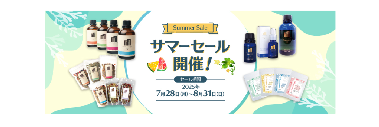 サマーセール開催